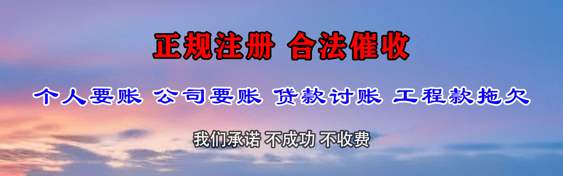 河东清款公司