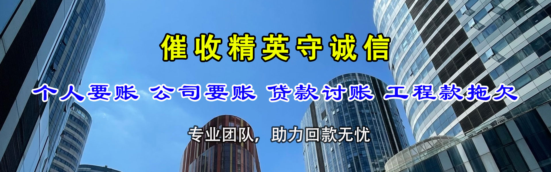 河东要债公司
